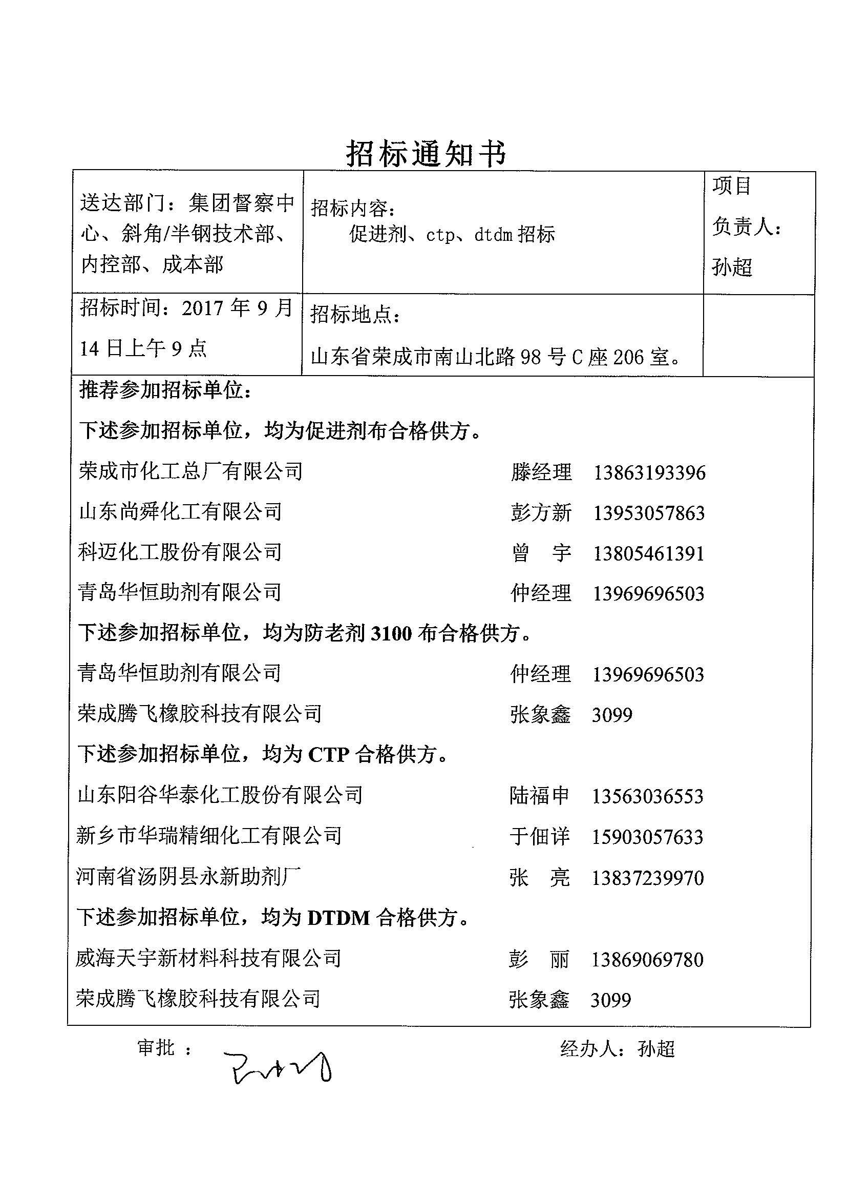 招標通知書-受邀單位