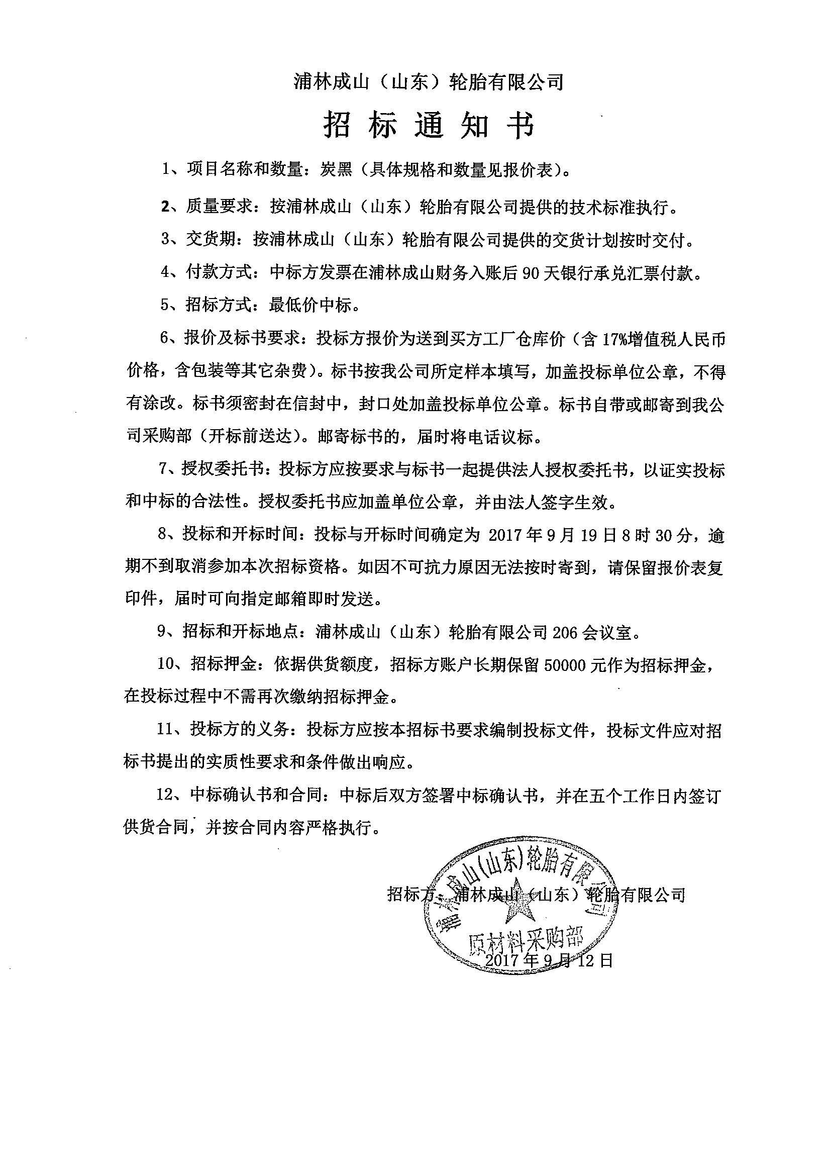 招標公告